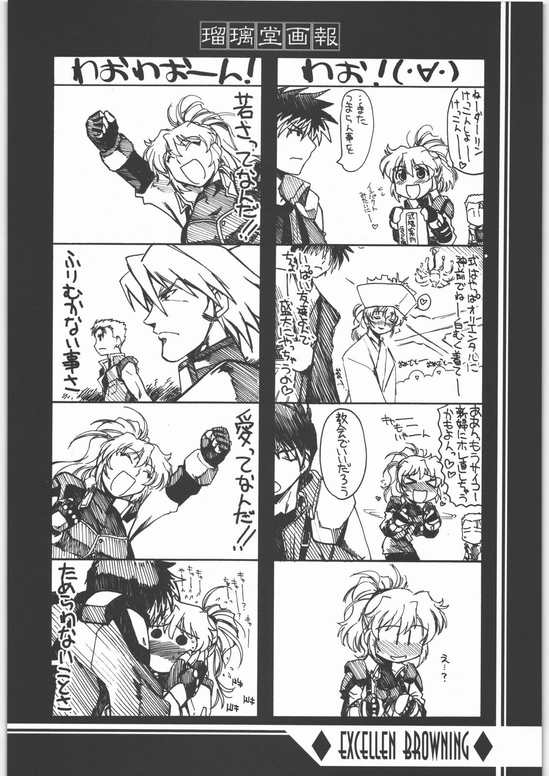 [UA Daisakusen (Harada Shoutarou)] Ruridou Gahou CODE 31 (SRWOGS) page 27 full