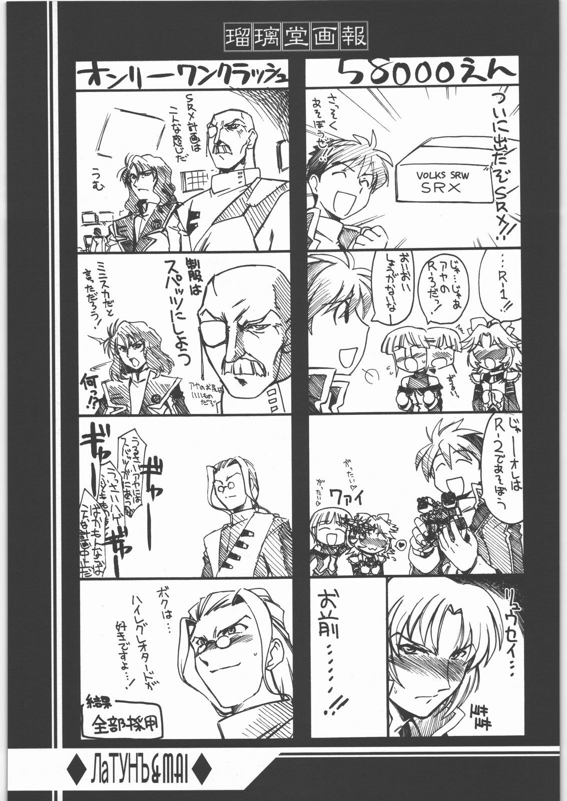 [UA Daisakusen (Harada Shoutarou)] Ruridou Gahou CODE 31 (SRWOGS) page 28 full