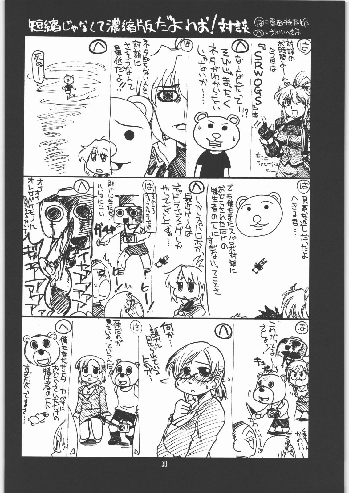 [UA Daisakusen (Harada Shoutarou)] Ruridou Gahou CODE 31 (SRWOGS) page 29 full