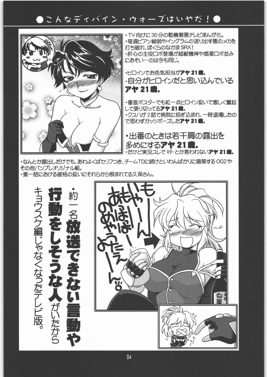 [UA Daisakusen (Harada Shoutarou)] Ruridou Gahou CODE 31 (SRWOGS) page 3 full