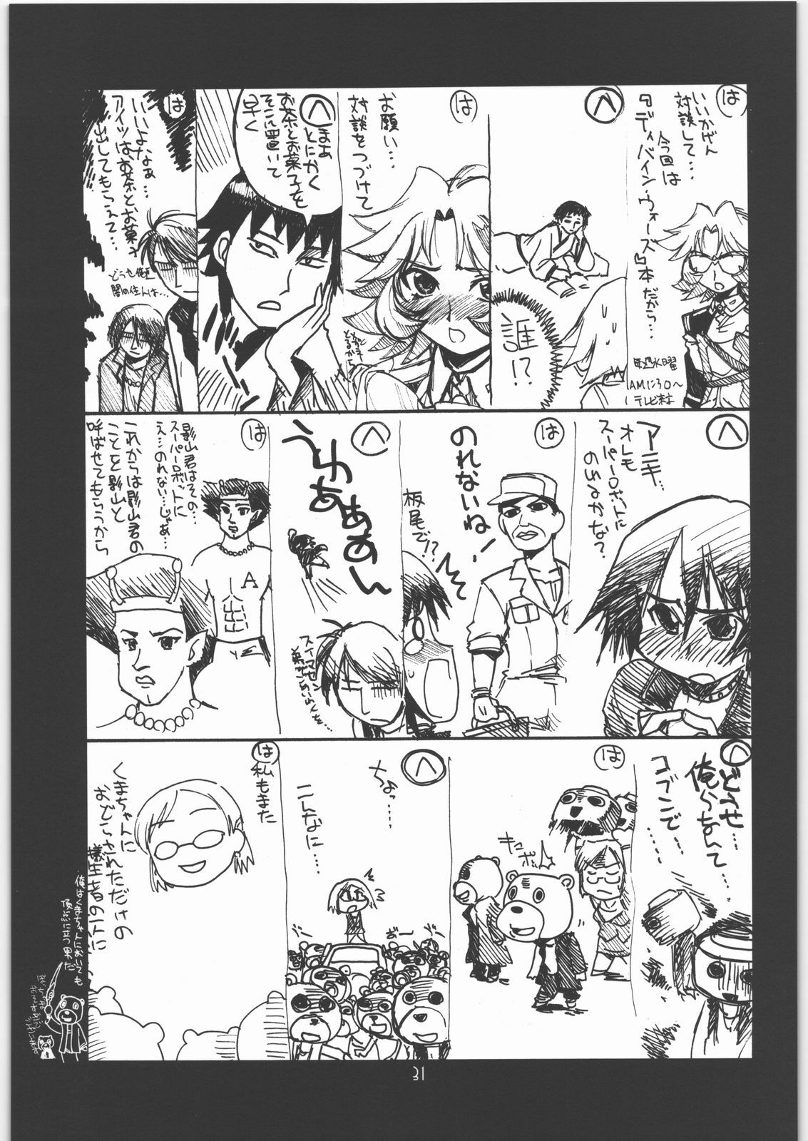 [UA Daisakusen (Harada Shoutarou)] Ruridou Gahou CODE 31 (SRWOGS) page 30 full