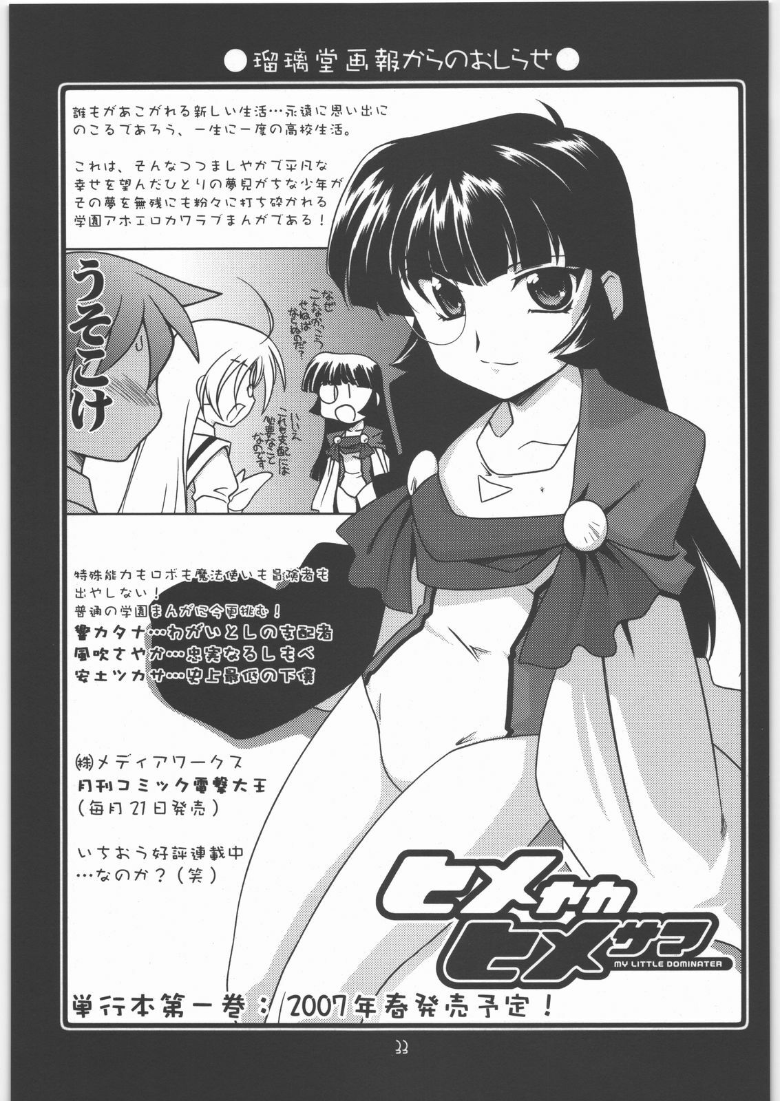 [UA Daisakusen (Harada Shoutarou)] Ruridou Gahou CODE 31 (SRWOGS) page 32 full