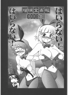 [UA Daisakusen (Harada Shoutarou)] Ruridou Gahou CODE 31 (SRWOGS) - page 2