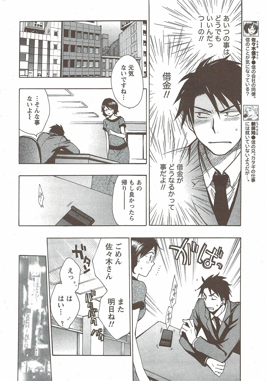 Monthly Vitaman 2010-02 page 10 full