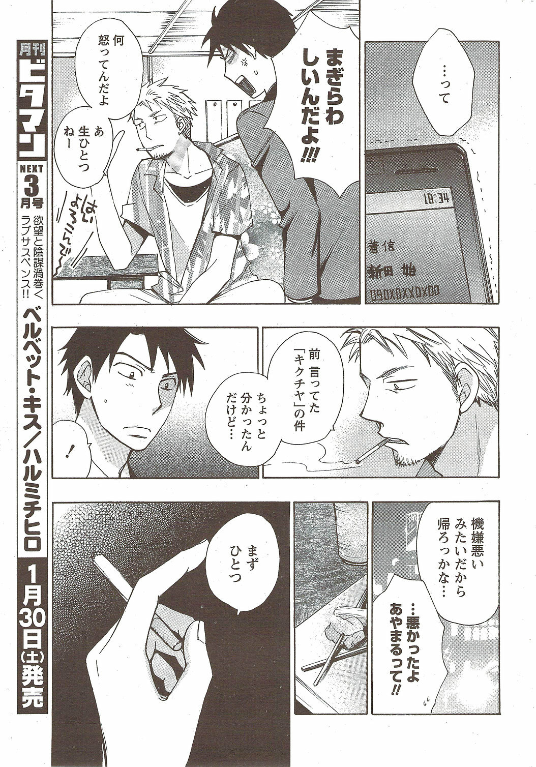 Monthly Vitaman 2010-02 page 11 full