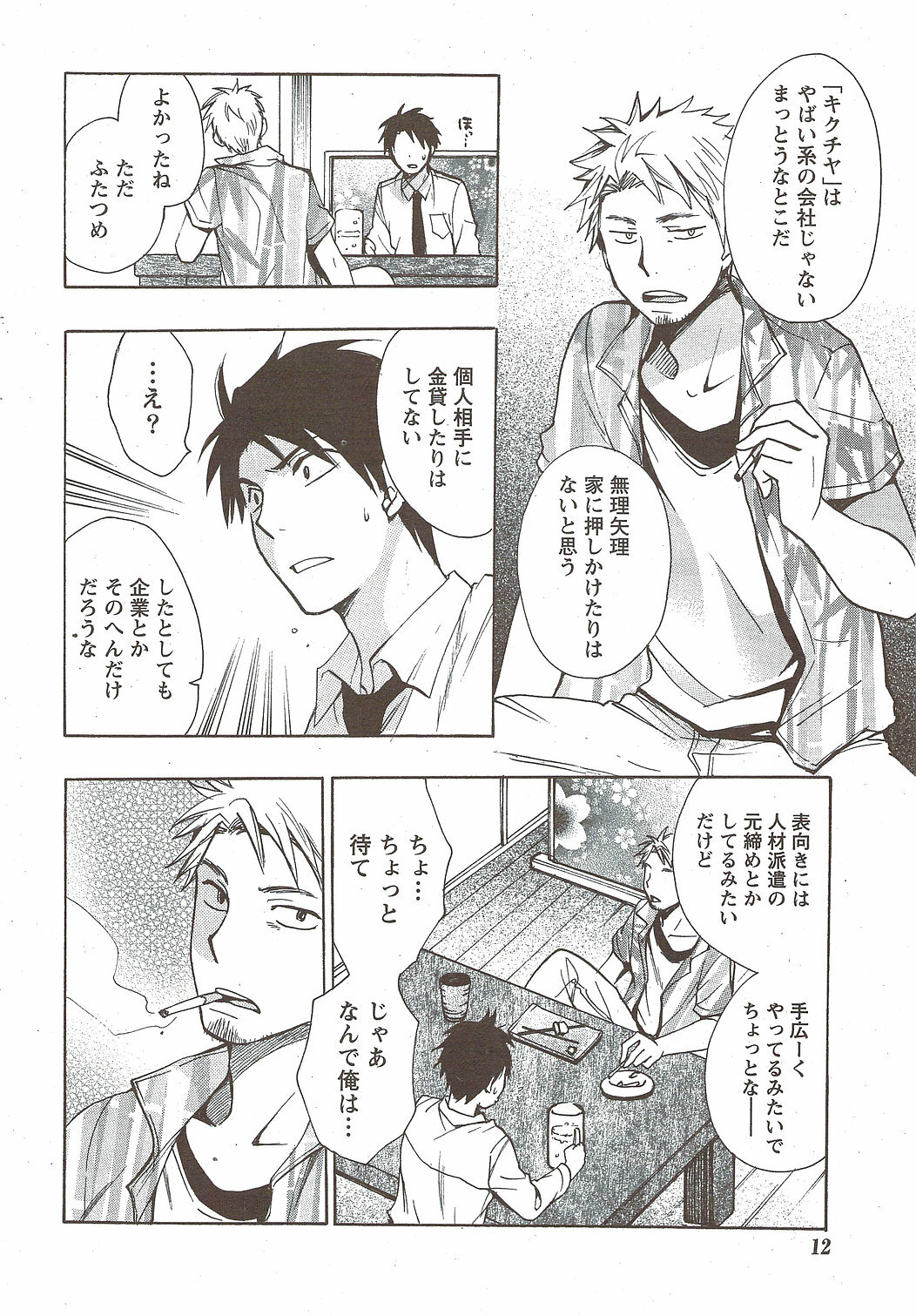 Monthly Vitaman 2010-02 page 12 full