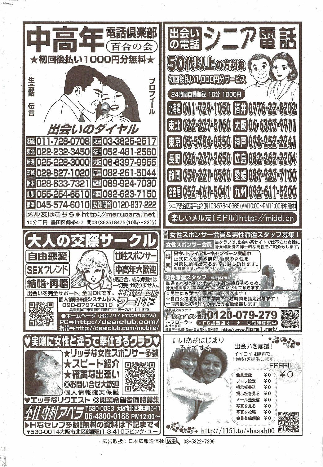 Monthly Vitaman 2010-02 page 254 full