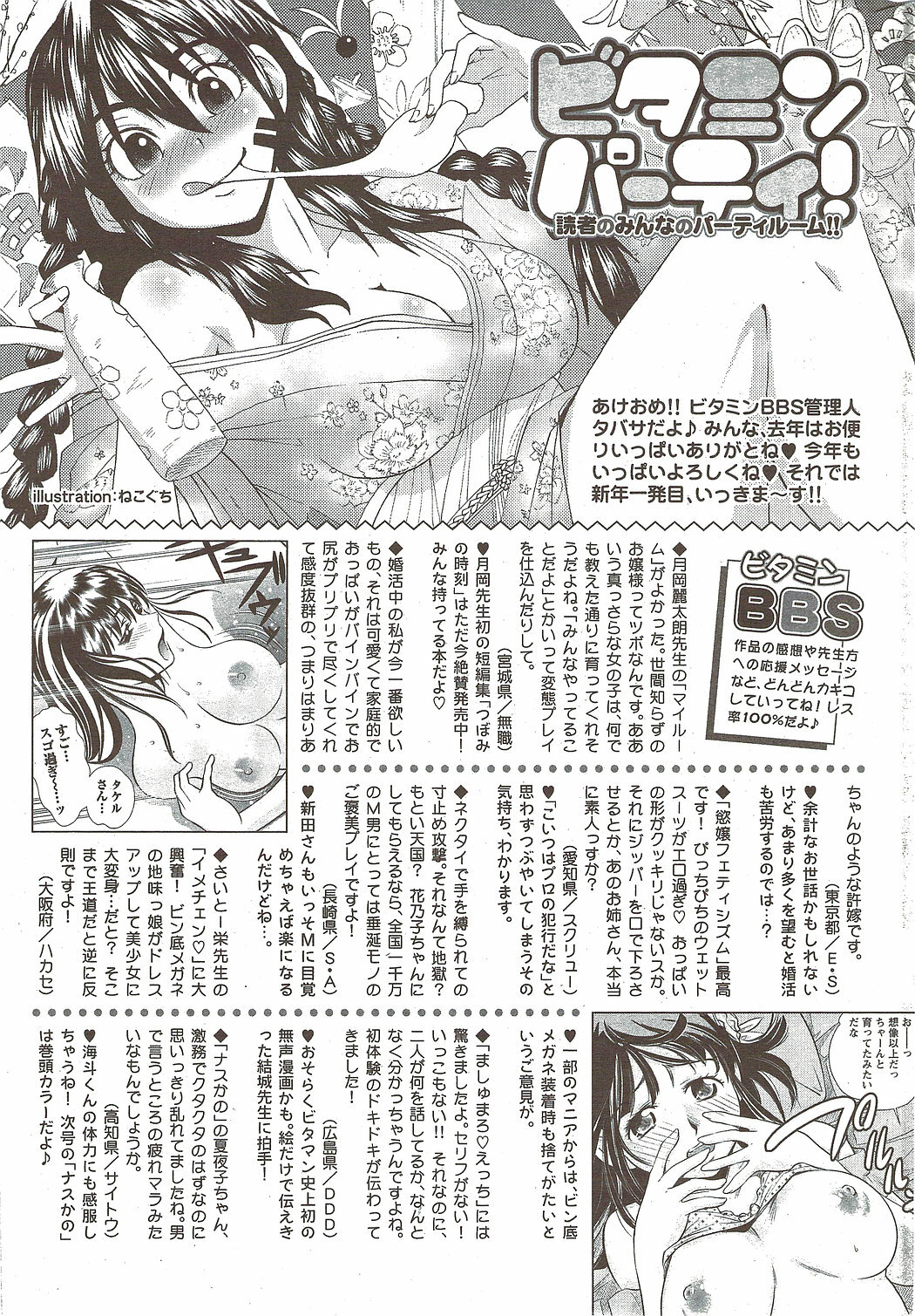 Monthly Vitaman 2010-02 page 269 full