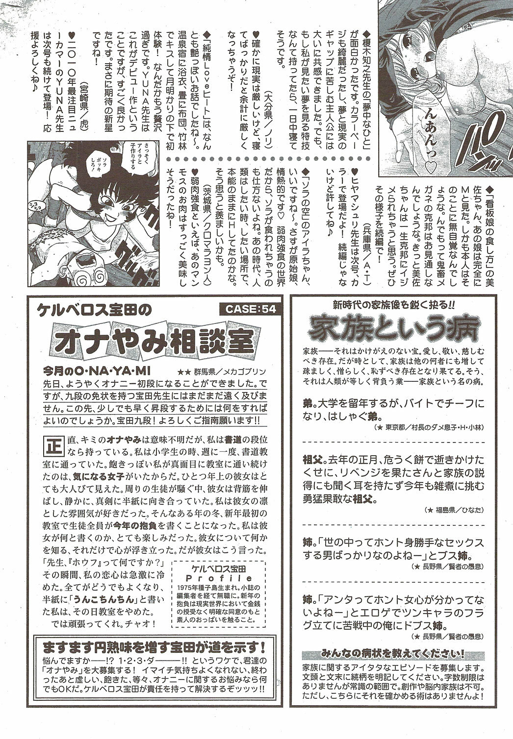 Monthly Vitaman 2010-02 page 270 full