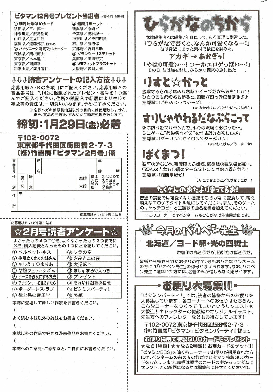 Monthly Vitaman 2010-02 page 271 full