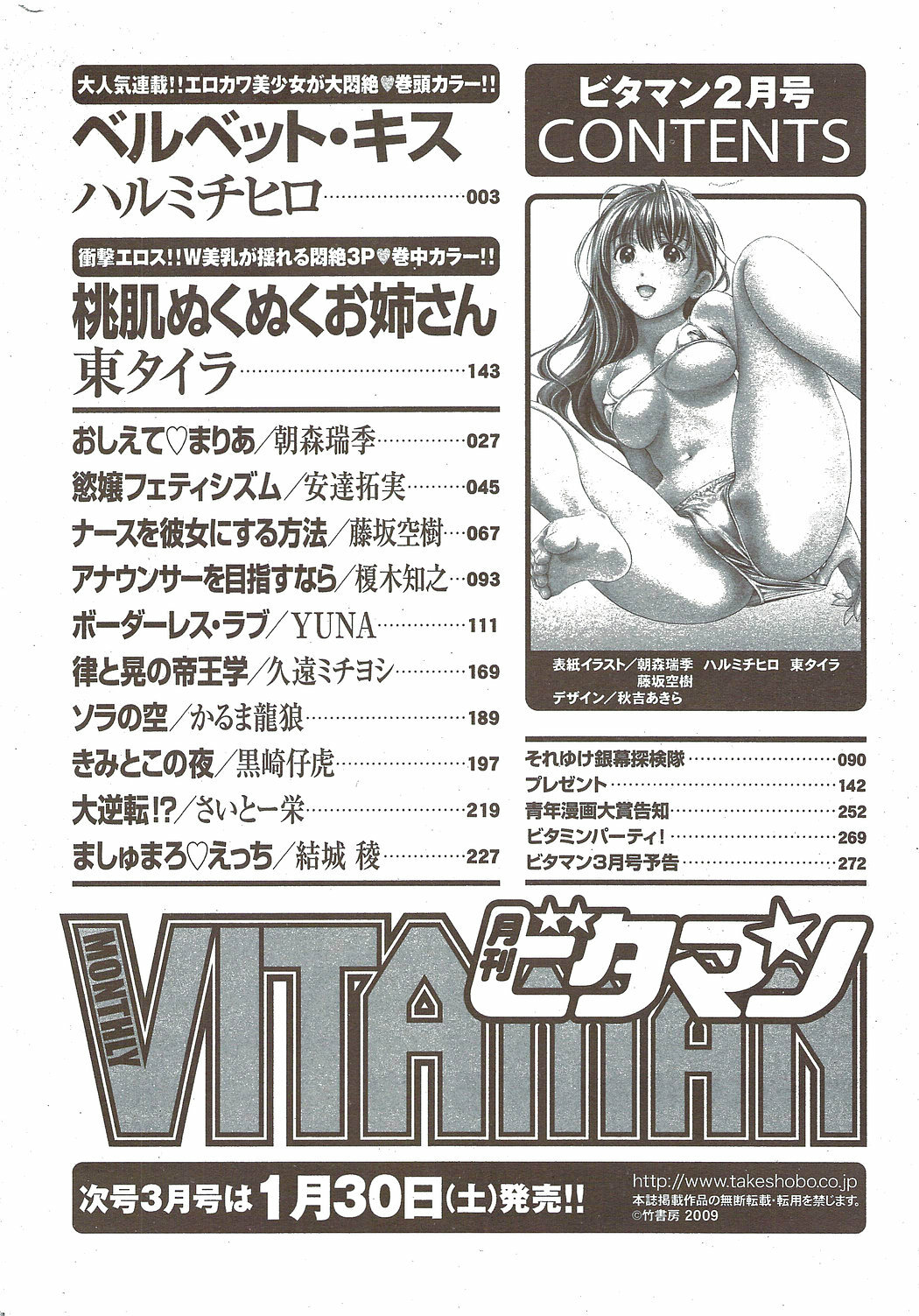 Monthly Vitaman 2010-02 page 274 full