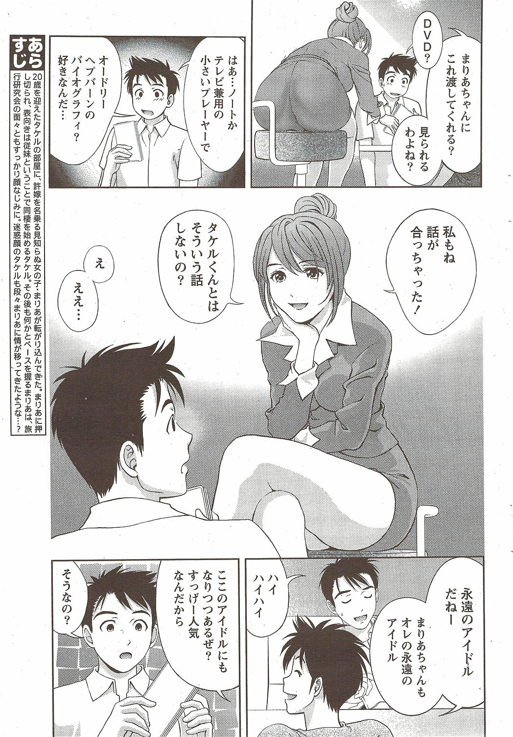 Monthly Vitaman 2010-02 page 29 full