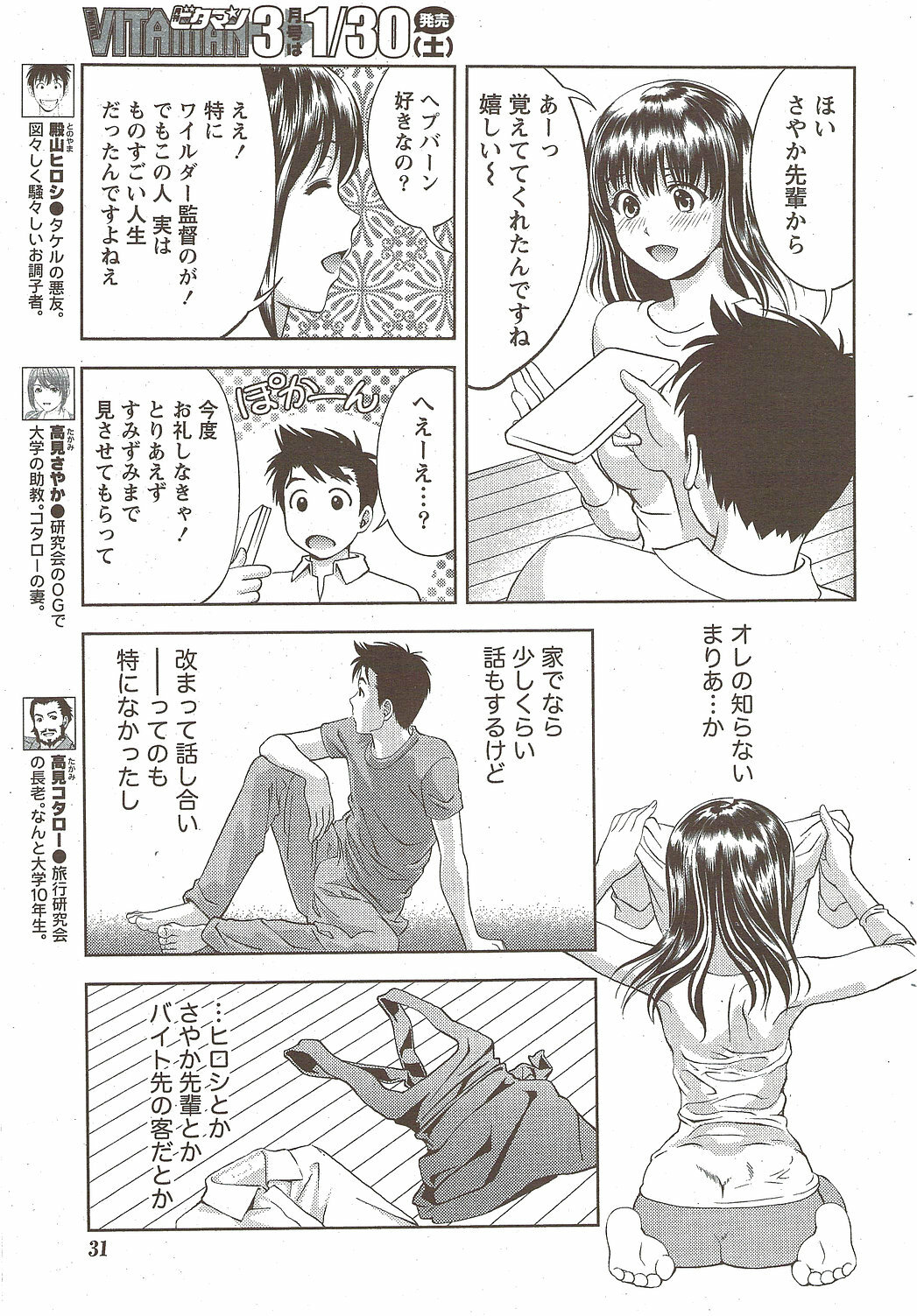 Monthly Vitaman 2010-02 page 31 full