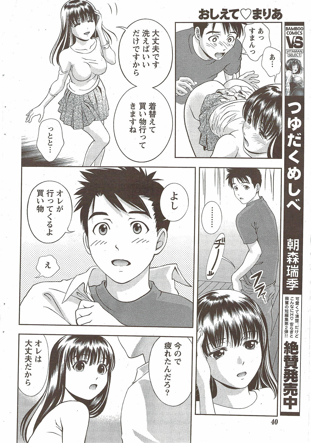 Monthly Vitaman 2010-02 page 40 full