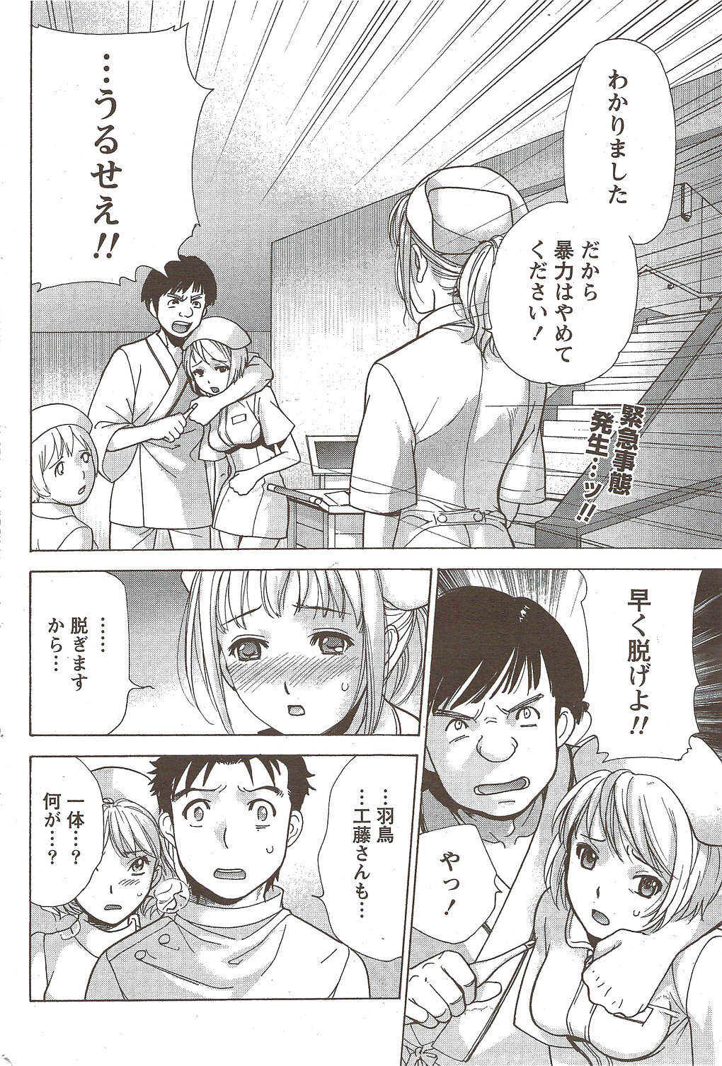 Monthly Vitaman 2010-02 page 68 full