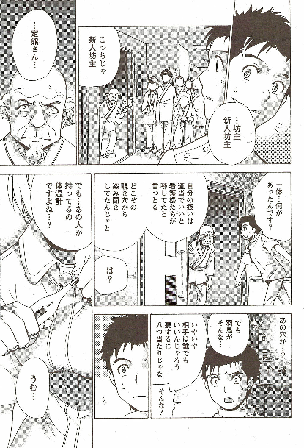 Monthly Vitaman 2010-02 page 69 full