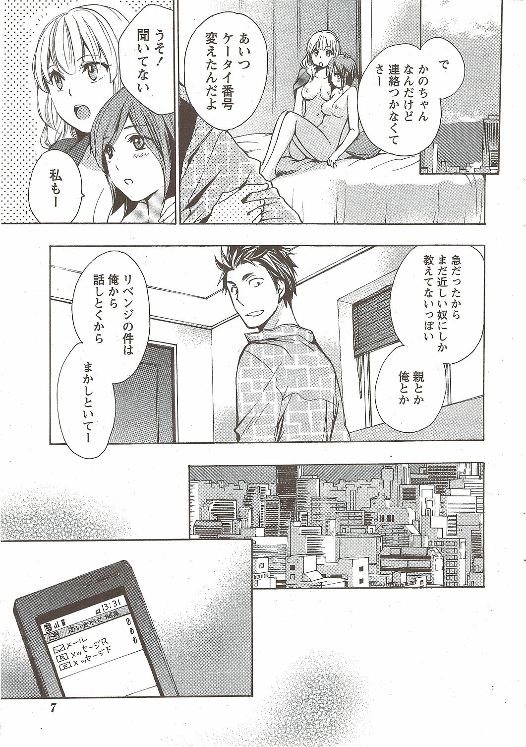 Monthly Vitaman 2010-02 page 7 full