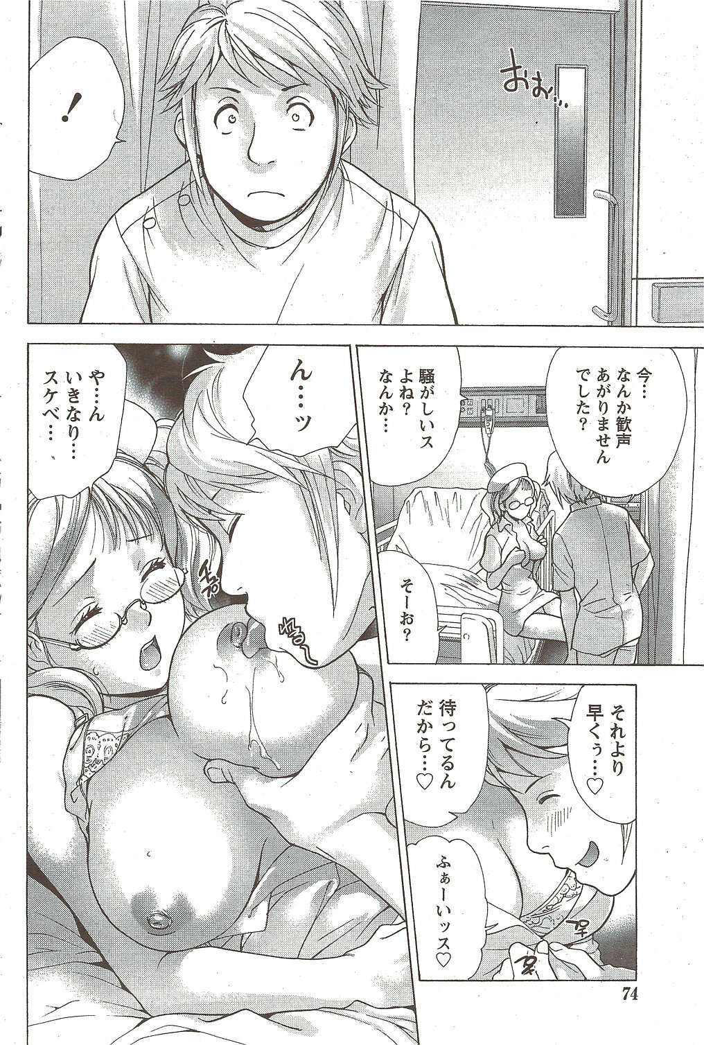 Monthly Vitaman 2010-02 page 74 full