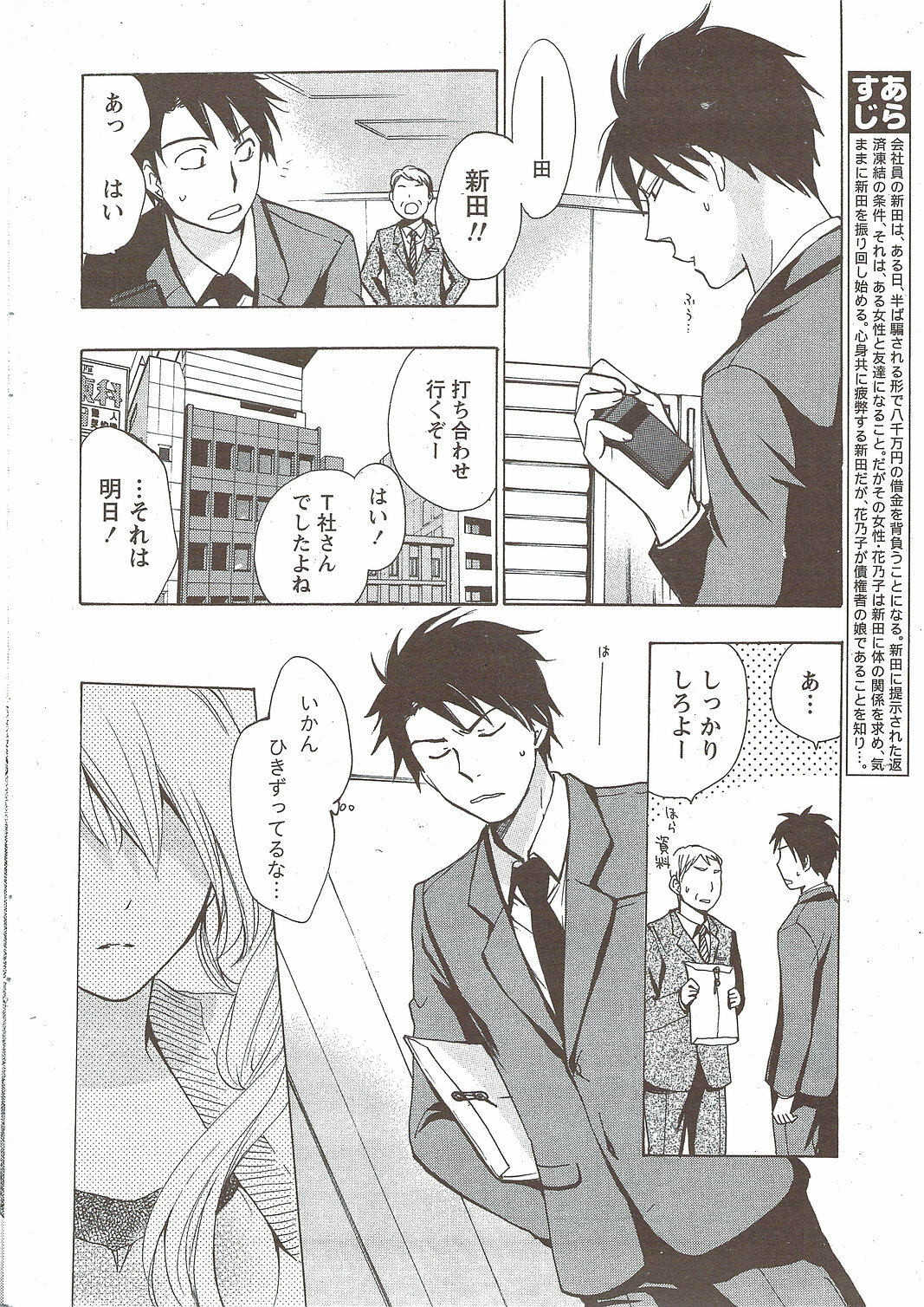 Monthly Vitaman 2010-02 page 8 full