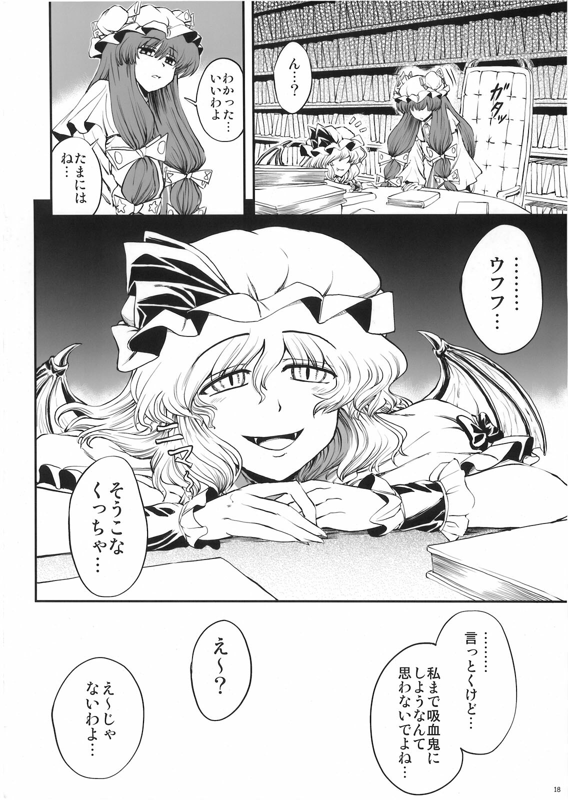 (Futaket 5) [VISIONNERZ (Miyamoto Ryuuichi)] Luna Dial Maid to Chi no Unmei dokei Lunatic+alpha (Touhou Project) page 19 full