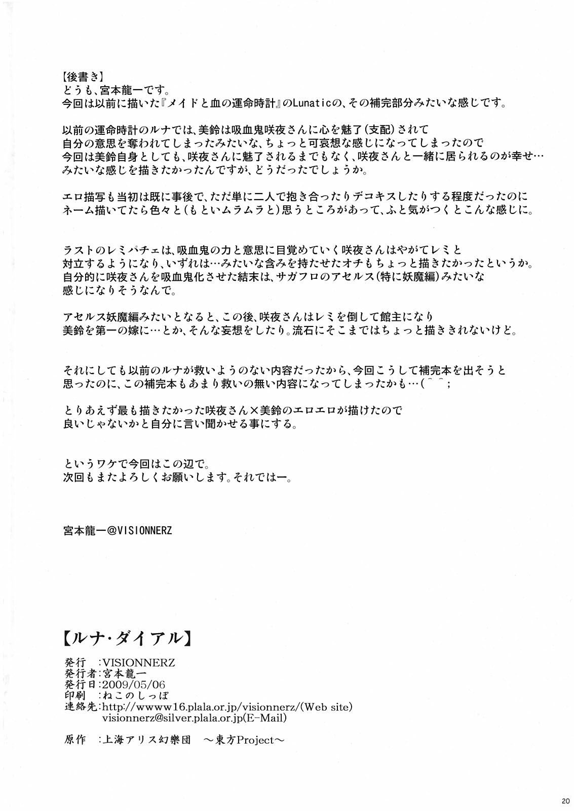 (Futaket 5) [VISIONNERZ (Miyamoto Ryuuichi)] Luna Dial Maid to Chi no Unmei dokei Lunatic+alpha (Touhou Project) page 21 full