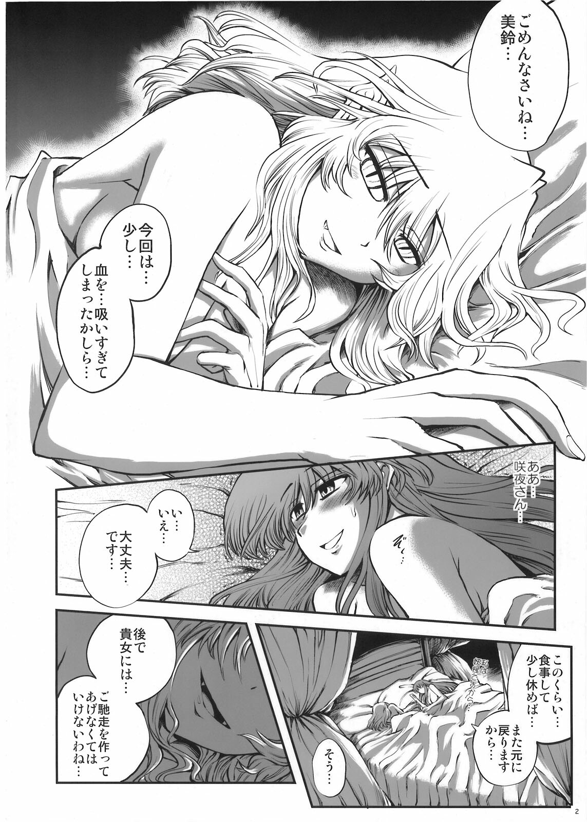 (Futaket 5) [VISIONNERZ (Miyamoto Ryuuichi)] Luna Dial Maid to Chi no Unmei dokei Lunatic+alpha (Touhou Project) page 3 full