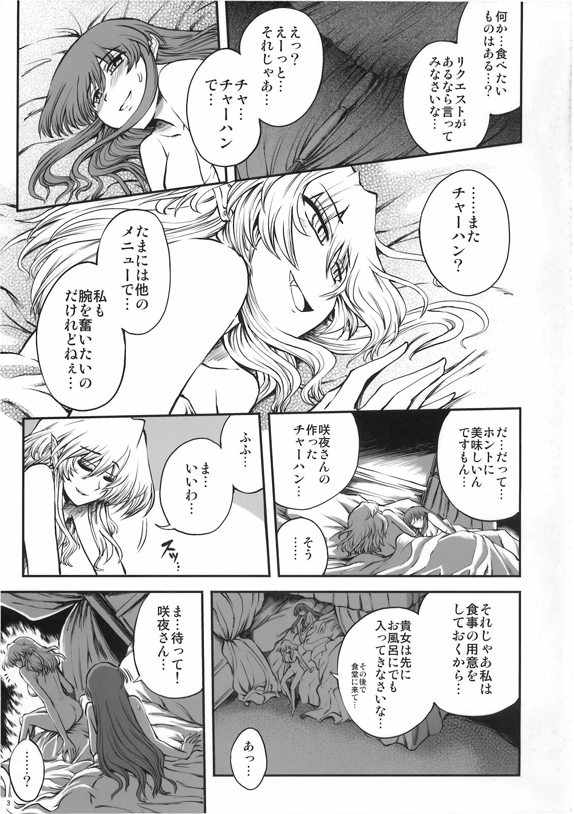 (Futaket 5) [VISIONNERZ (Miyamoto Ryuuichi)] Luna Dial Maid to Chi no Unmei dokei Lunatic+alpha (Touhou Project) page 4 full