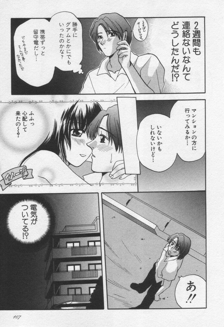 [BAKEDANUKI] Shite Mitai page 107 full