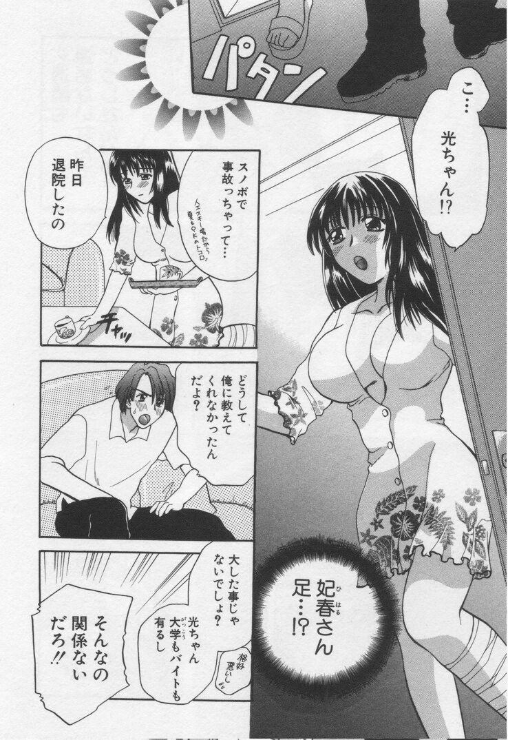 [BAKEDANUKI] Shite Mitai page 108 full