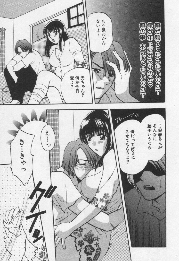 [BAKEDANUKI] Shite Mitai page 109 full