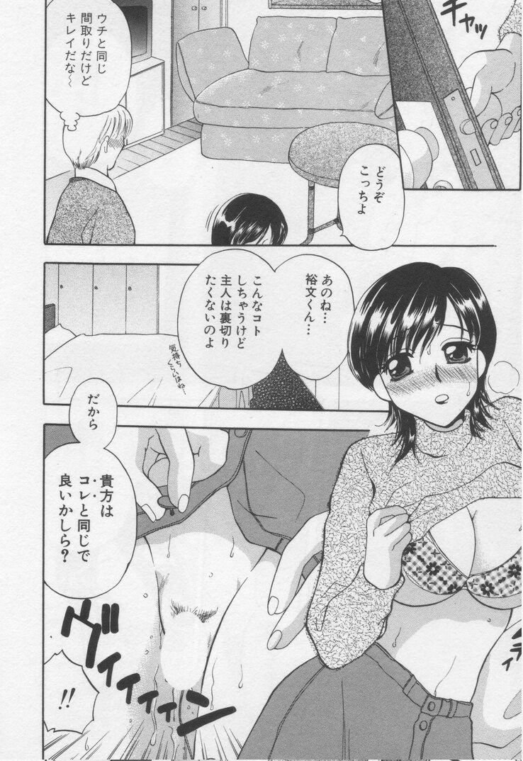 [BAKEDANUKI] Shite Mitai page 72 full