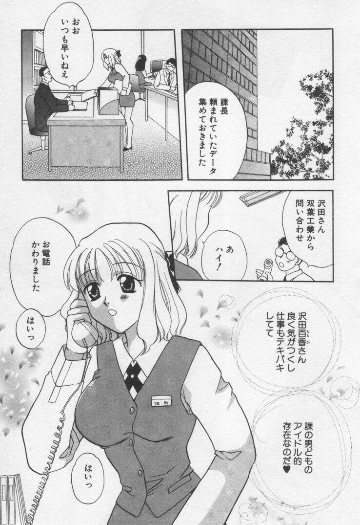 [BAKEDANUKI] Shite Mitai page 79 full