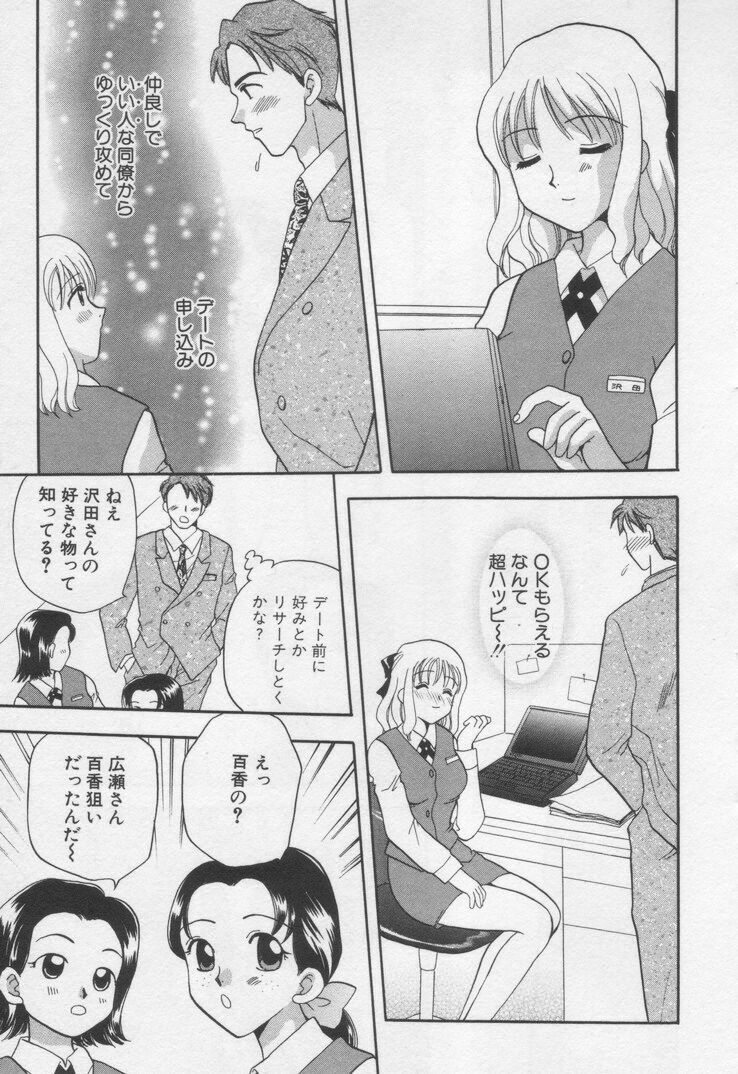 [BAKEDANUKI] Shite Mitai page 81 full