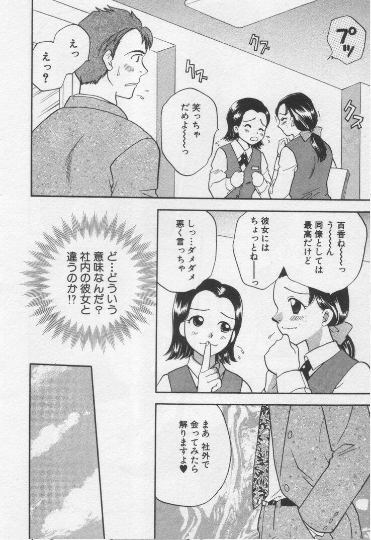 [BAKEDANUKI] Shite Mitai page 82 full