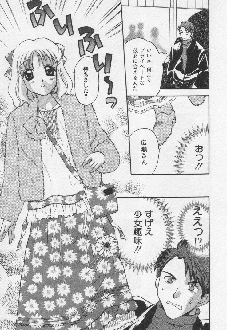 [BAKEDANUKI] Shite Mitai page 83 full