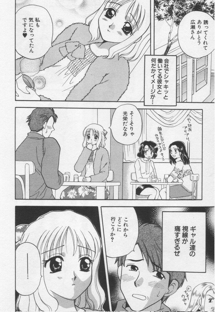 [BAKEDANUKI] Shite Mitai page 84 full