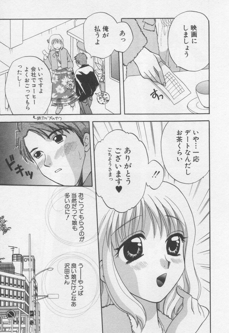 [BAKEDANUKI] Shite Mitai page 85 full