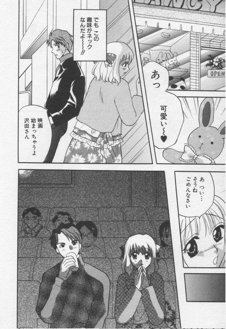 [BAKEDANUKI] Shite Mitai page 86 full