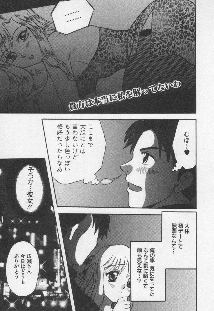 [BAKEDANUKI] Shite Mitai page 87 full