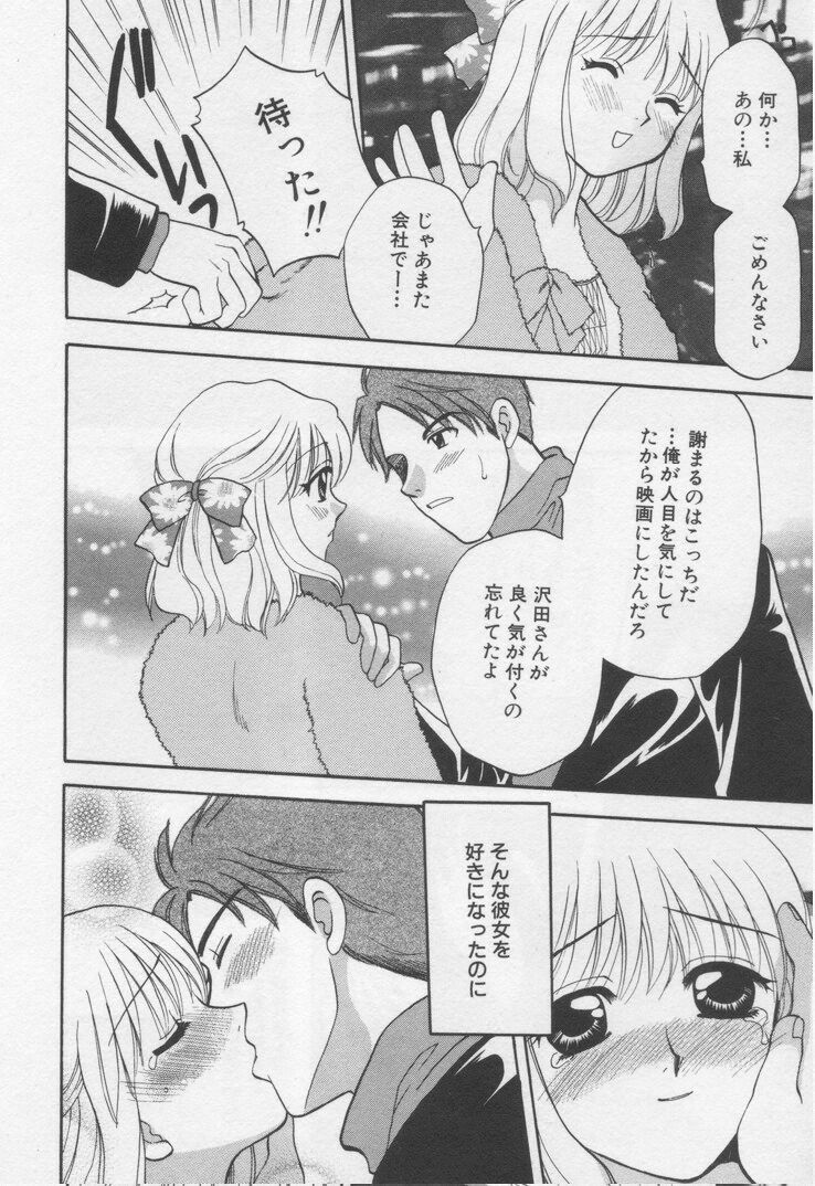 [BAKEDANUKI] Shite Mitai page 88 full