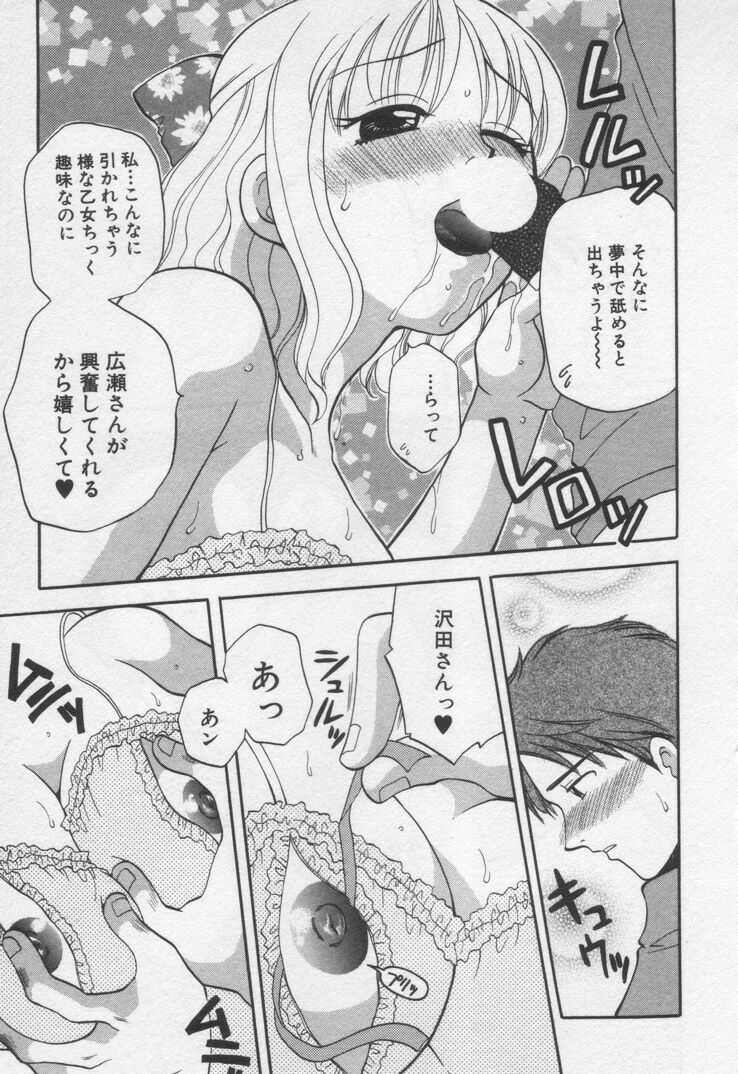 [BAKEDANUKI] Shite Mitai page 91 full
