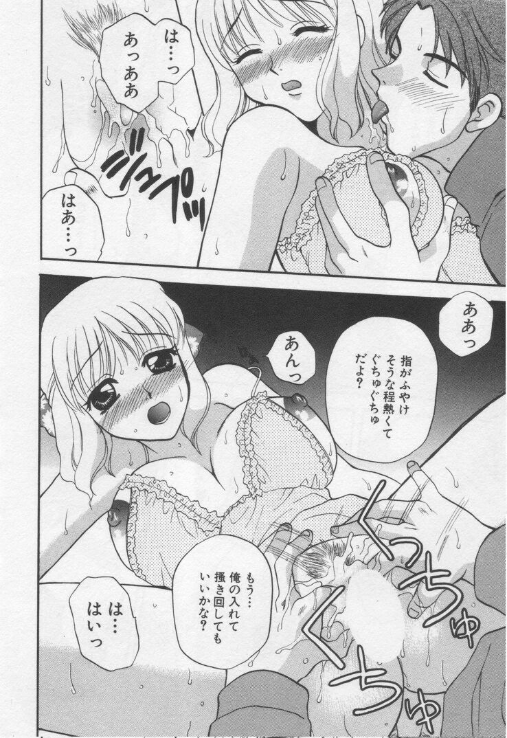 [BAKEDANUKI] Shite Mitai page 92 full