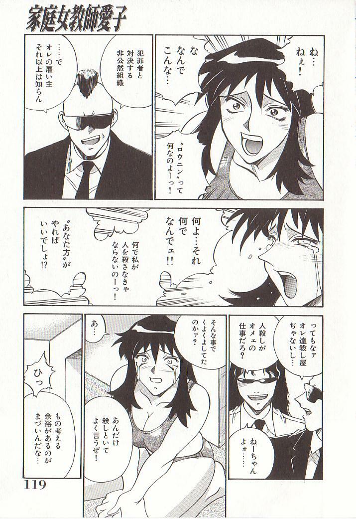 [Don Shigeru] Katei Jokyoushi Aiko | Home Teacher Aiko page 118 full