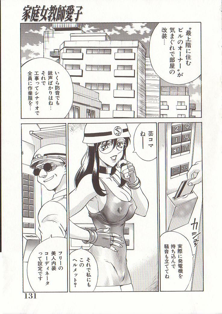 [Don Shigeru] Katei Jokyoushi Aiko | Home Teacher Aiko page 130 full