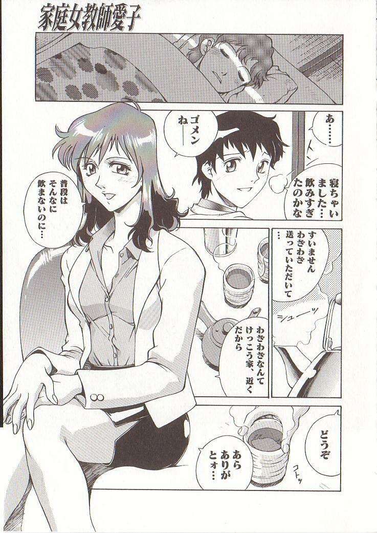 [Don Shigeru] Katei Jokyoushi Aiko | Home Teacher Aiko page 150 full