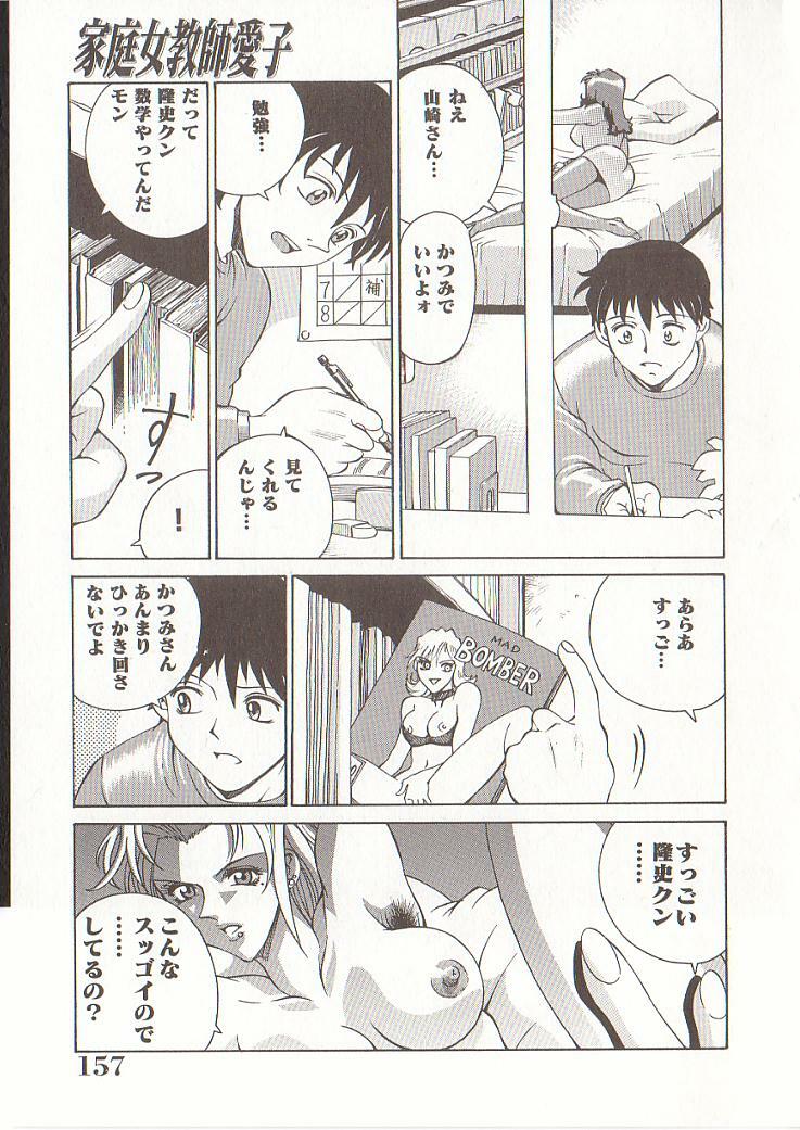 [Don Shigeru] Katei Jokyoushi Aiko | Home Teacher Aiko page 156 full