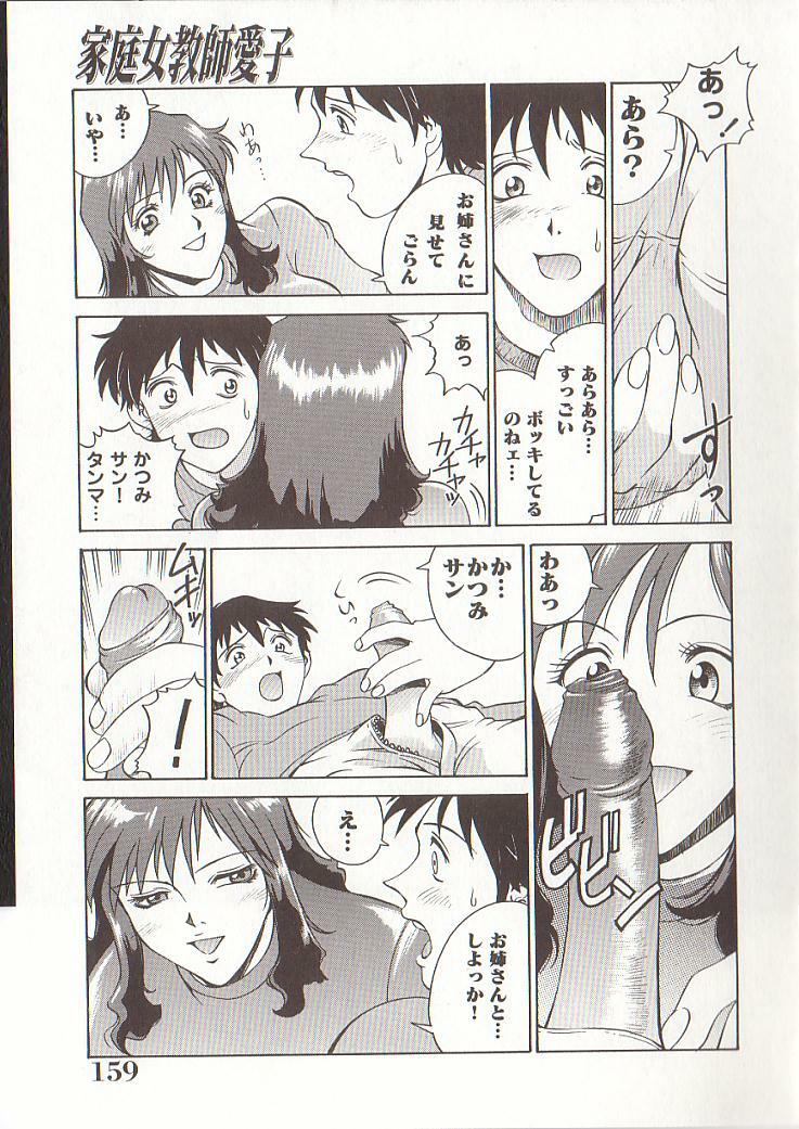 [Don Shigeru] Katei Jokyoushi Aiko | Home Teacher Aiko page 158 full