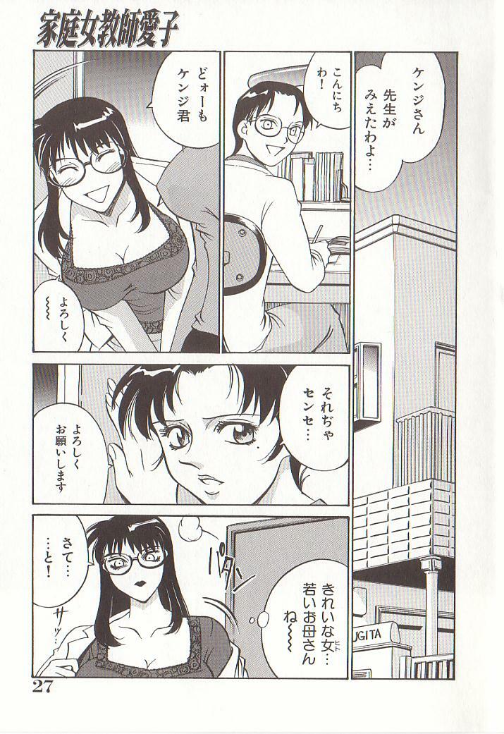 [Don Shigeru] Katei Jokyoushi Aiko | Home Teacher Aiko page 26 full