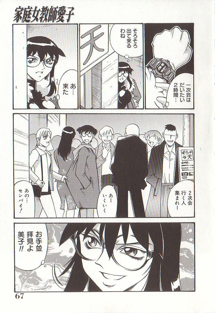 [Don Shigeru] Katei Jokyoushi Aiko | Home Teacher Aiko page 66 full