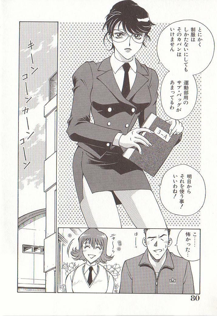 [Don Shigeru] Katei Jokyoushi Aiko | Home Teacher Aiko page 79 full